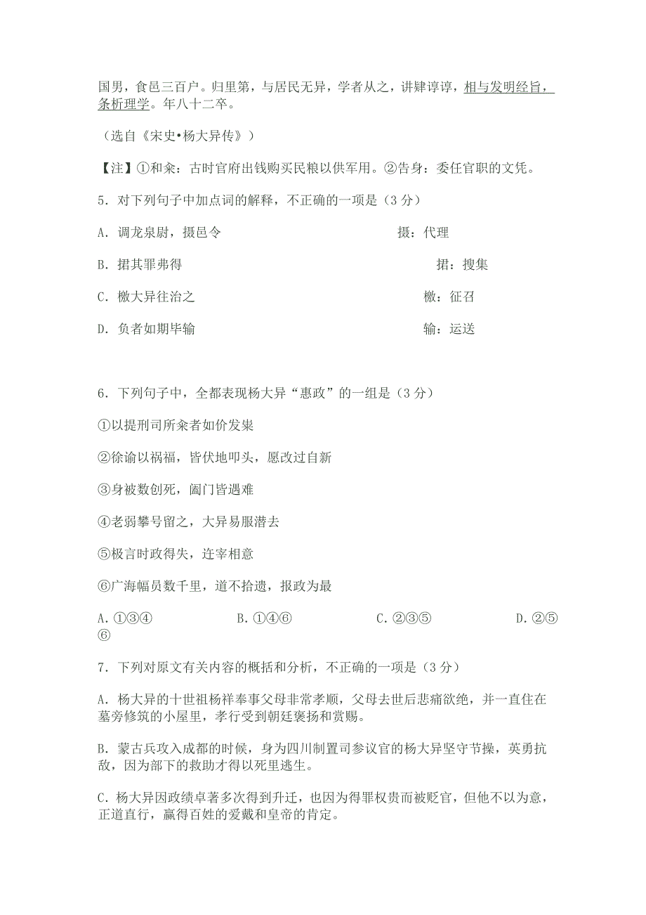 2013高考模拟题_第3页