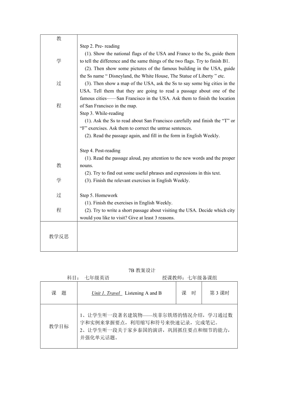 七年级英语下册Unit1Travel综合教案(广州牛津版)_第3页