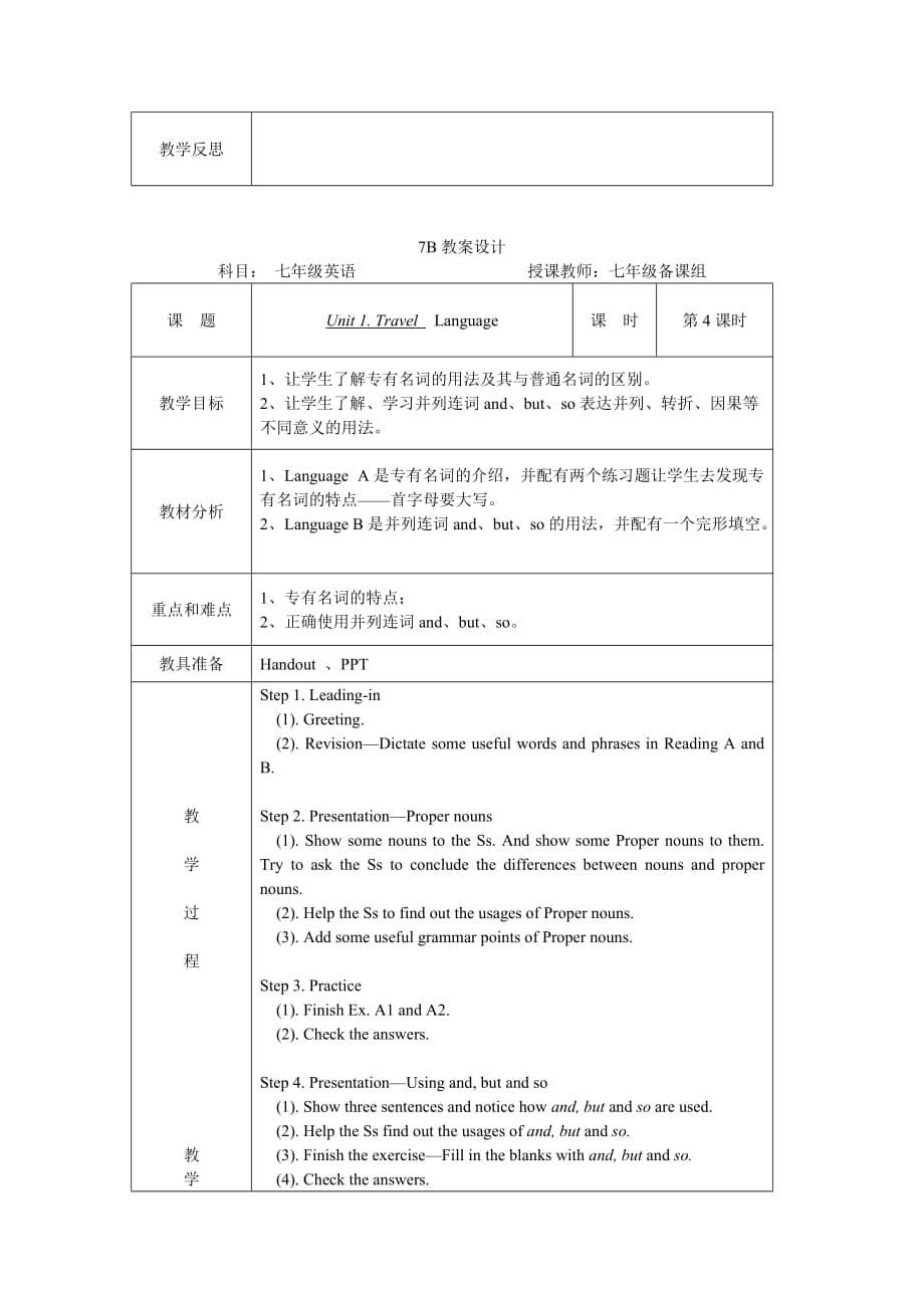 七年级英语下册Unit1Travel综合教案(广州牛津版)_第5页