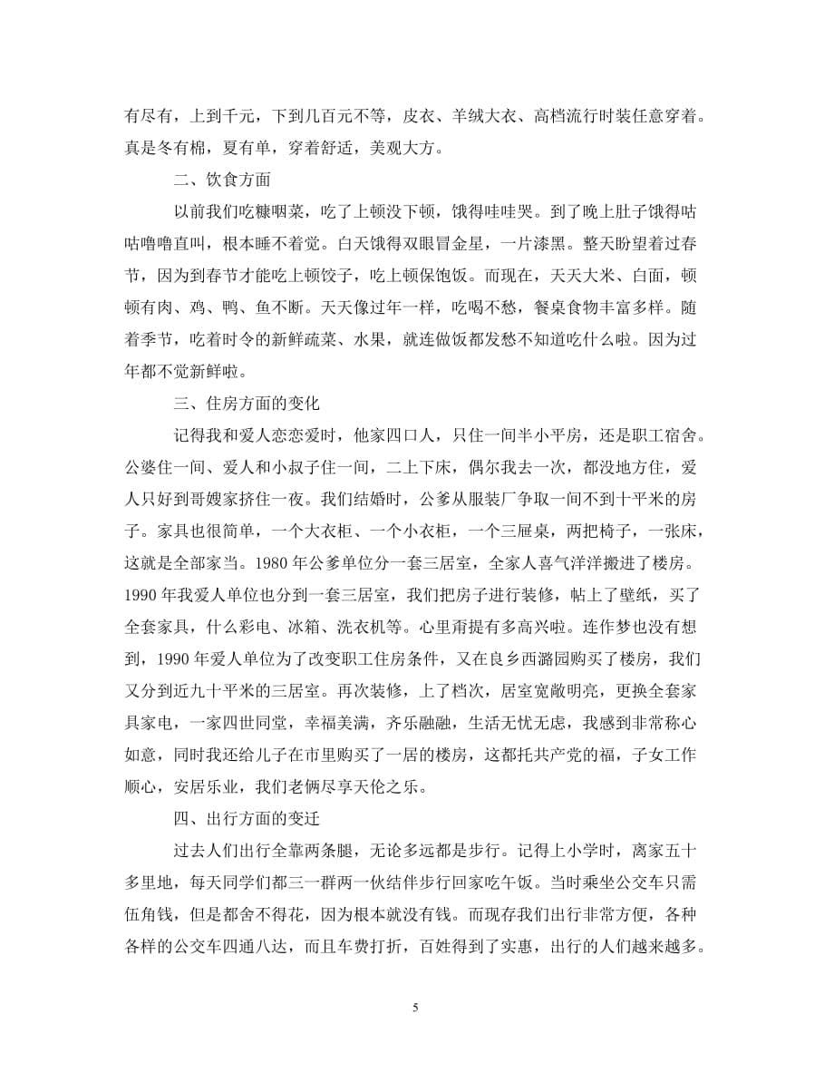 关于改革开放的心得体会范文_改革开放个人感悟与收获_第5页