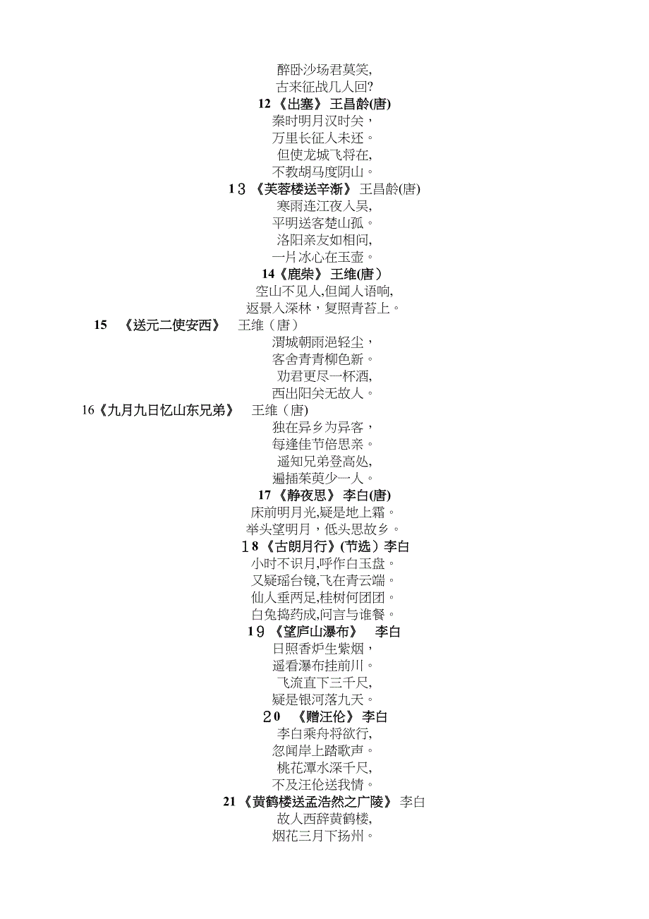 中小学必背古诗文新课标_第2页