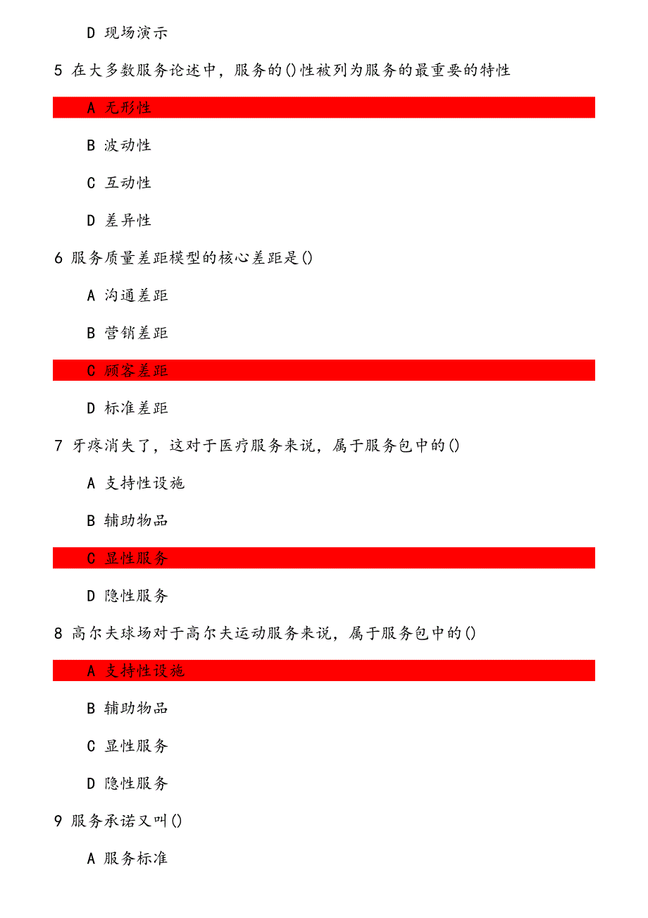 20秋学期《服务管理》在线作业（1） 参考资料_第2页