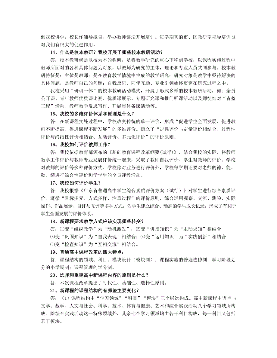 广东省普通高中教学水平评估学习资料_第2页