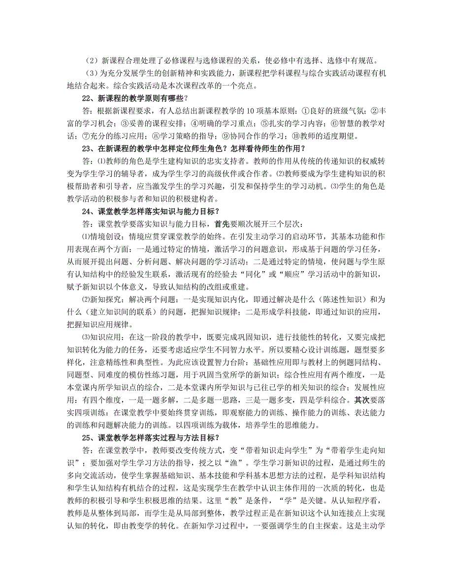 广东省普通高中教学水平评估学习资料_第3页