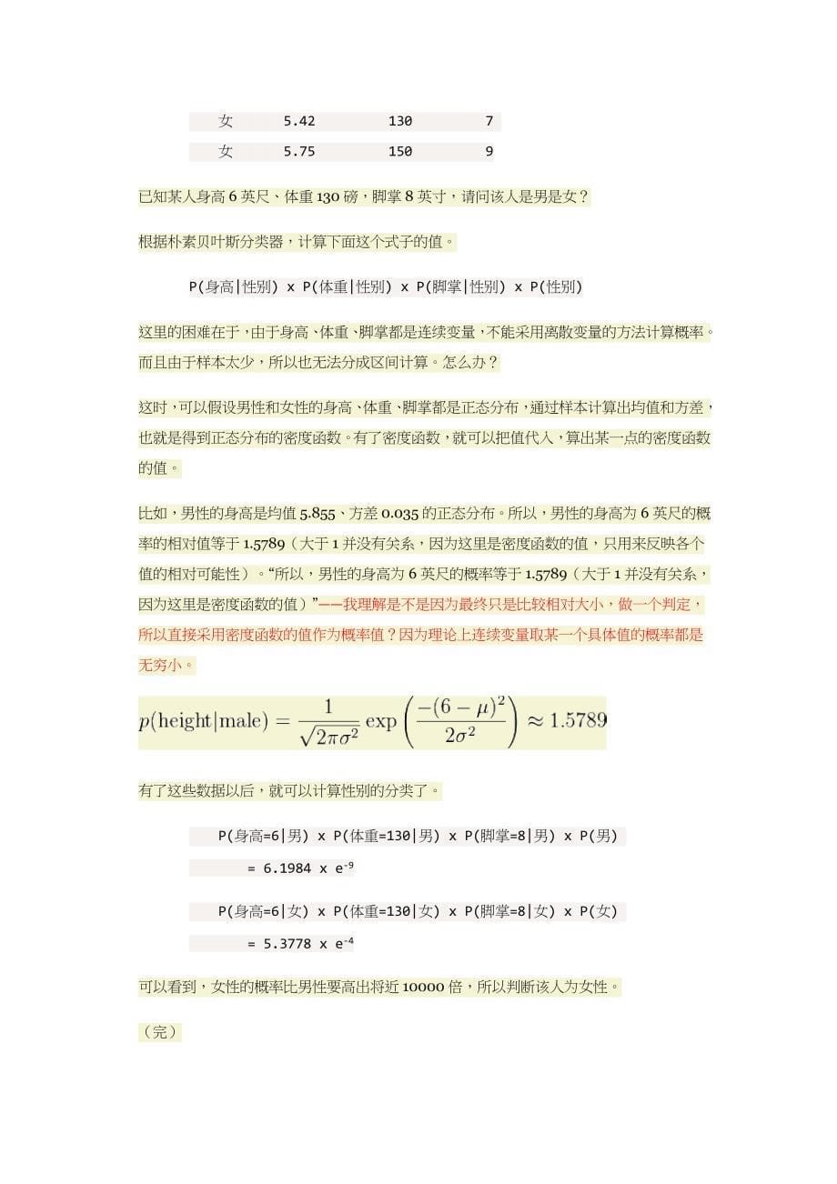 朴素贝叶斯分类器的应用_第5页