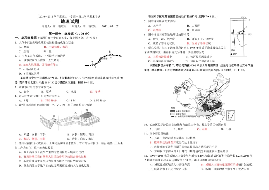 广东省东山中学10-11学年高一下学期期末试题地理_第1页