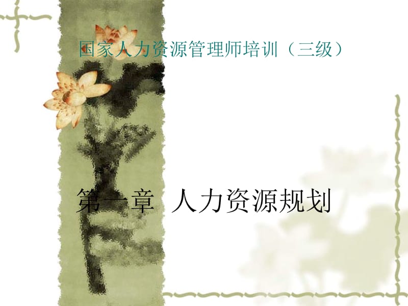 014工作计划219629120.ppt_第1页