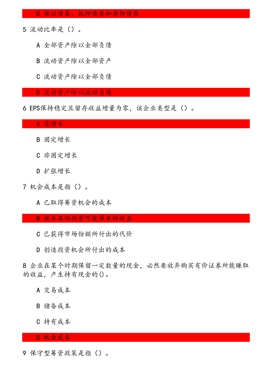 20秋学期《财务管理学》在线作业（1） 参考资料_第2页