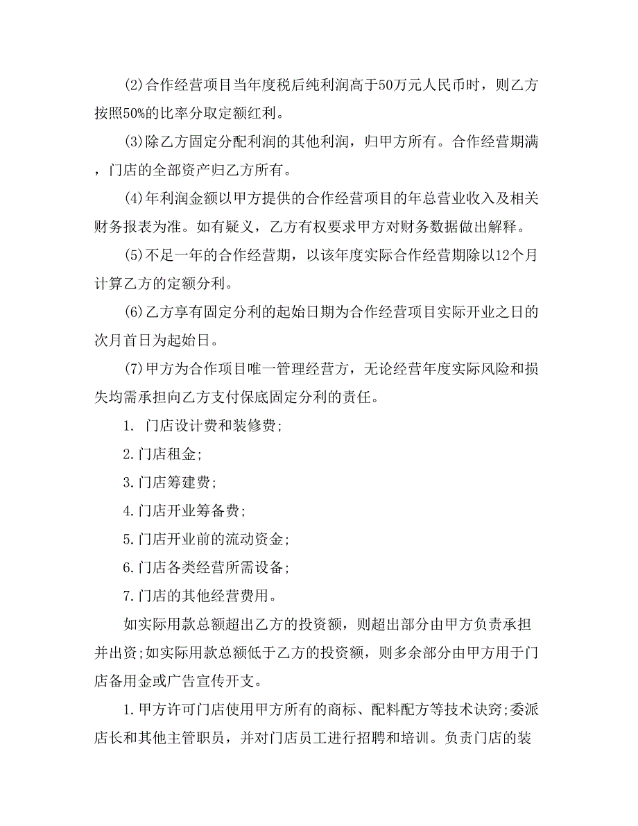 【精选】房地产合同集锦7篇_第2页