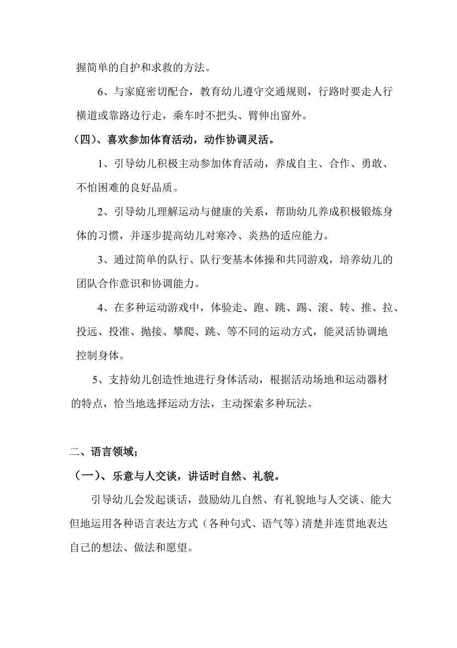 幼儿园五大领域发展目标(大班) 新编已修订_第2页