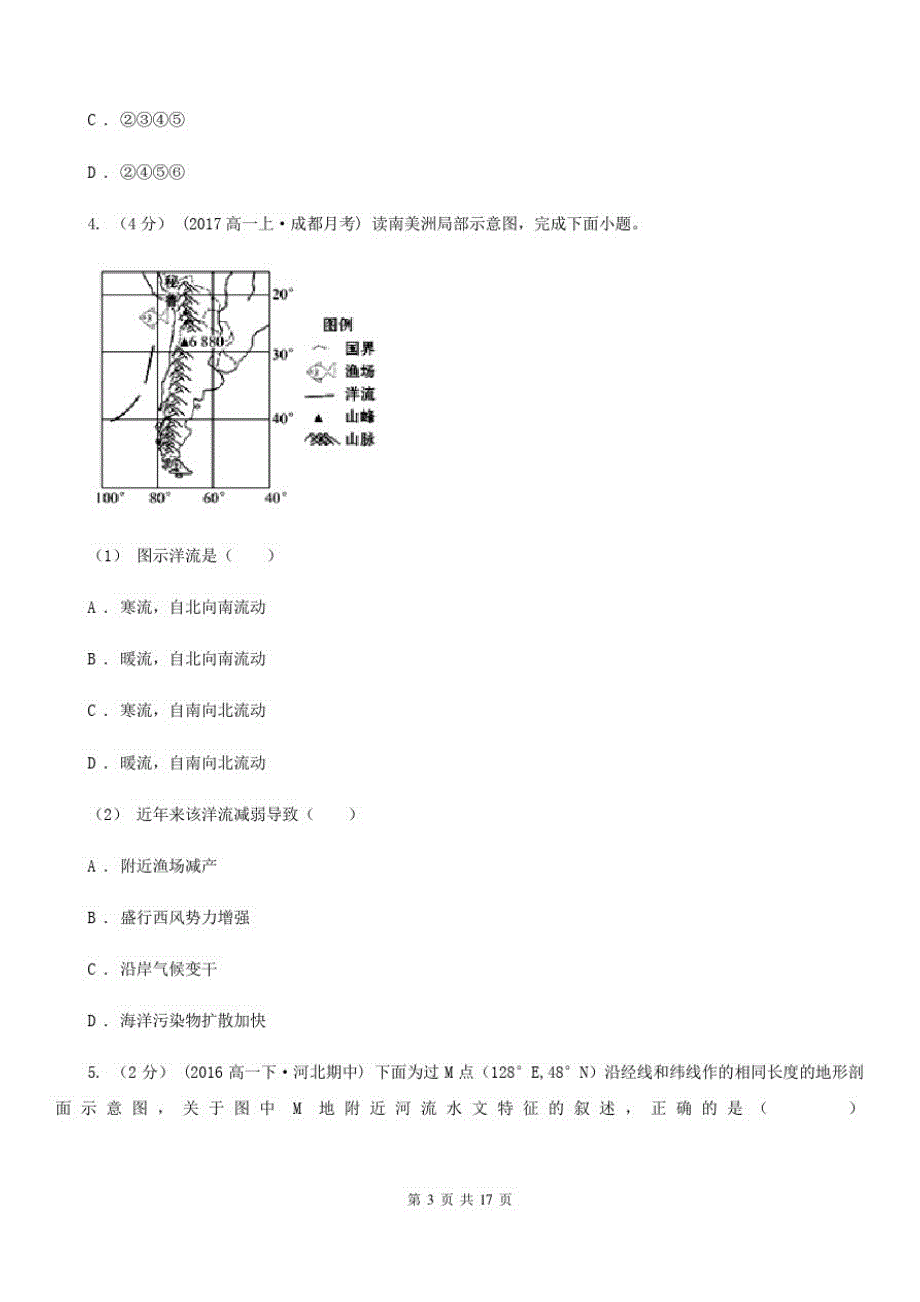 云南省临沧市高一上册地理期末考试试卷_第3页