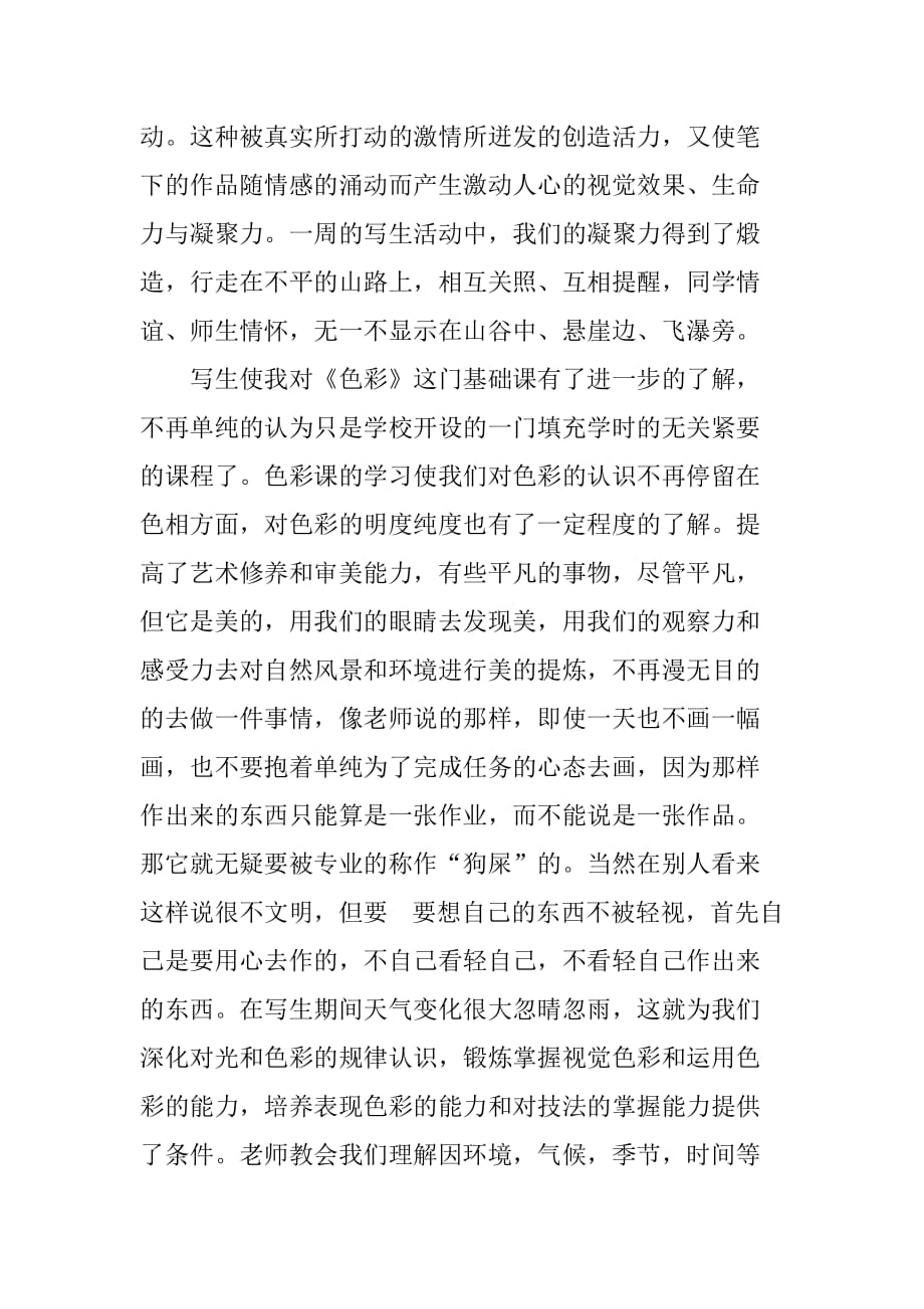 XX年毕业生美术教育实习报告_第4页