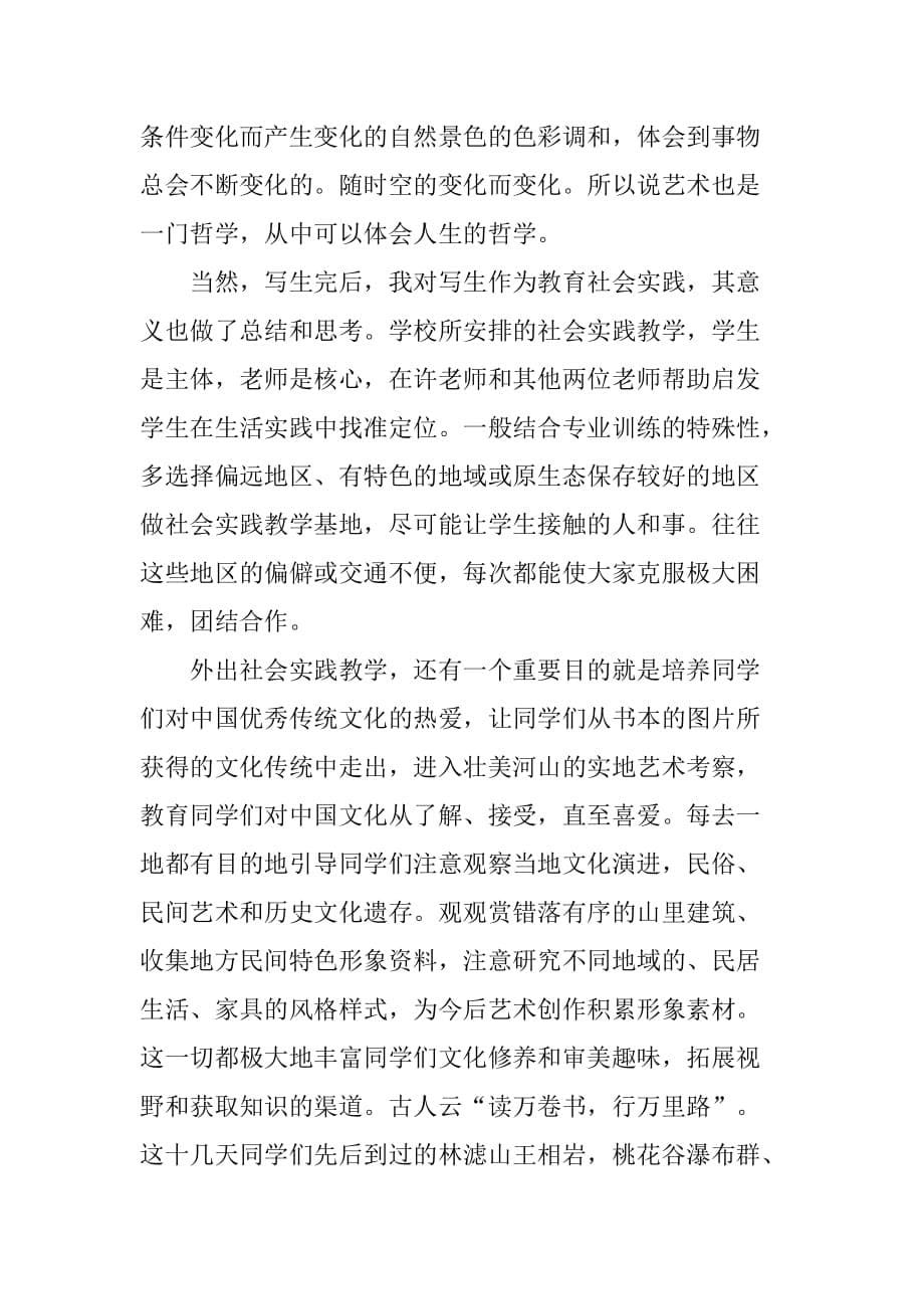 XX年毕业生美术教育实习报告_第5页