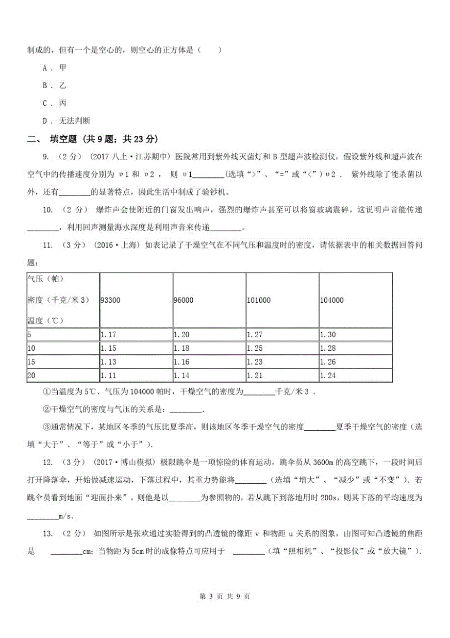 河北省邢台市初中物理命题)_第3页