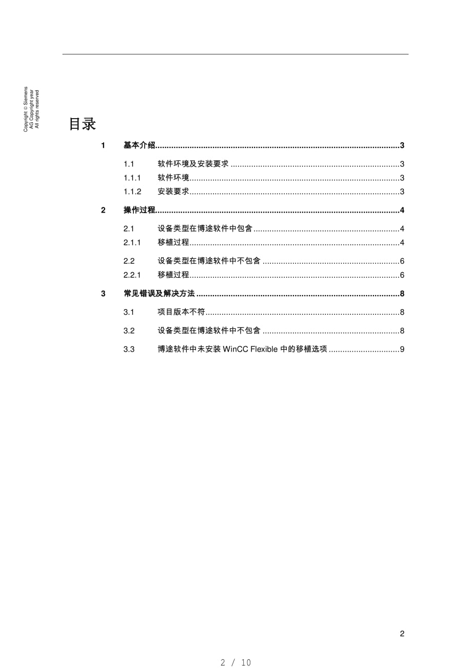 使用WinCC Flexible 2008 SP4创建的项目如何移植到博途软件中[借鉴]_第2页