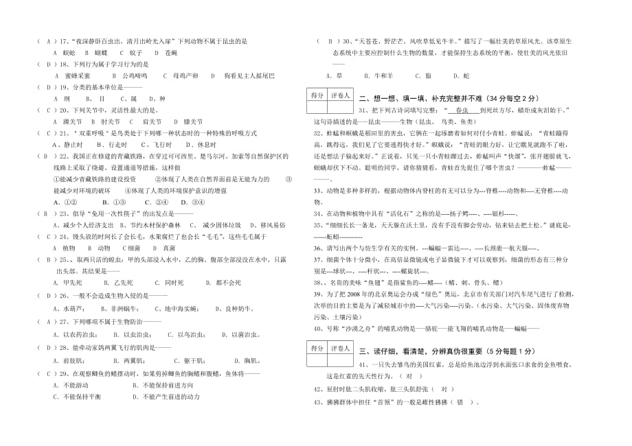 八年级上册生物期末试卷及答案(0912)_第2页