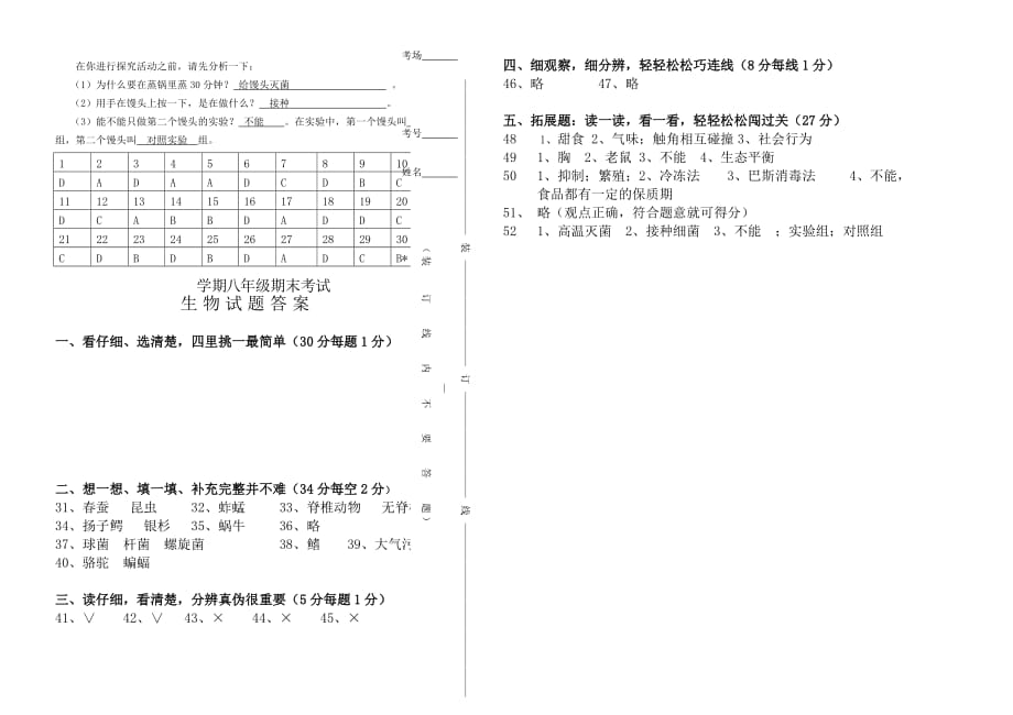 八年级上册生物期末试卷及答案(0912)_第4页