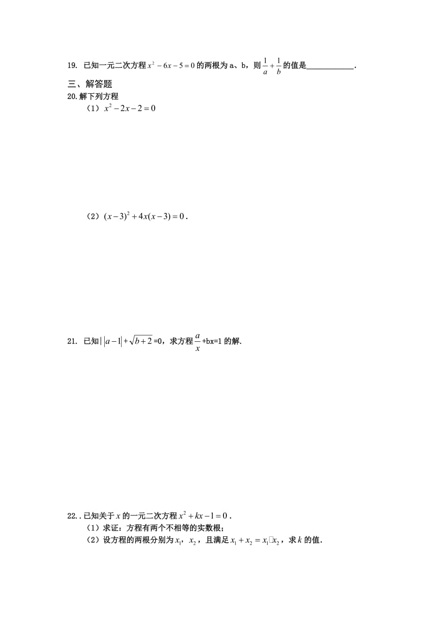 初中数学一元二次方程复习题_第3页