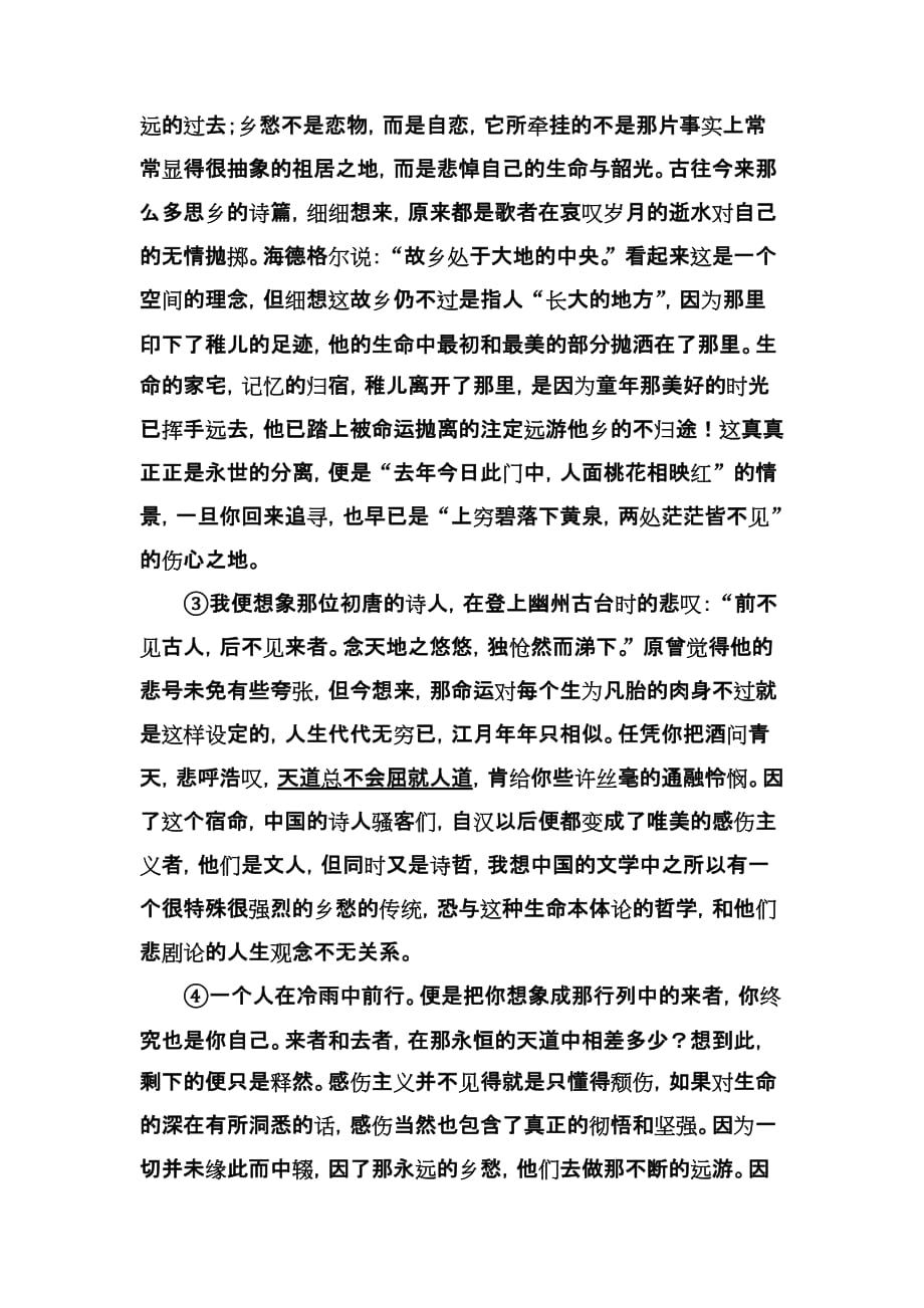 2019版高考总复习文学类文本阅读-学案四散文课时跟踪练-Word版含解析_第2页