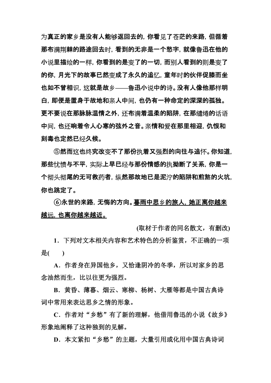 2019版高考总复习文学类文本阅读-学案四散文课时跟踪练-Word版含解析_第3页