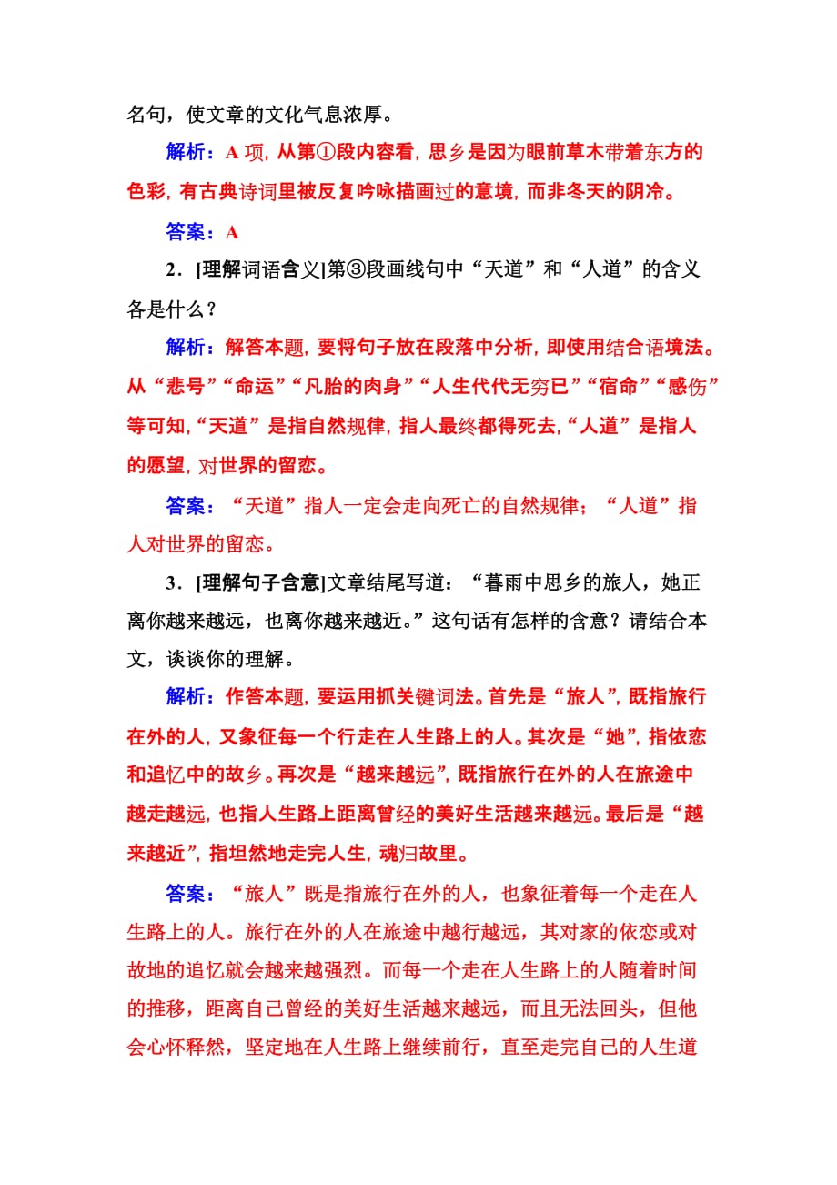 2019版高考总复习文学类文本阅读-学案四散文课时跟踪练-Word版含解析_第4页