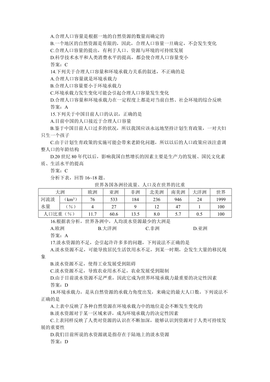 中图版必修Ⅱ第一章人口的增长迁移与合理容量基础卷_第3页