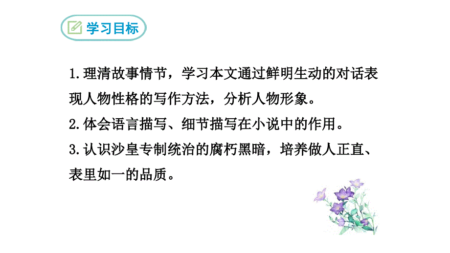 2020年春部编版九年级语文下册第二单元6《变色龙》_第2页