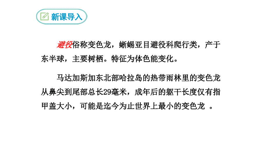 2020年春部编版九年级语文下册第二单元6《变色龙》_第3页