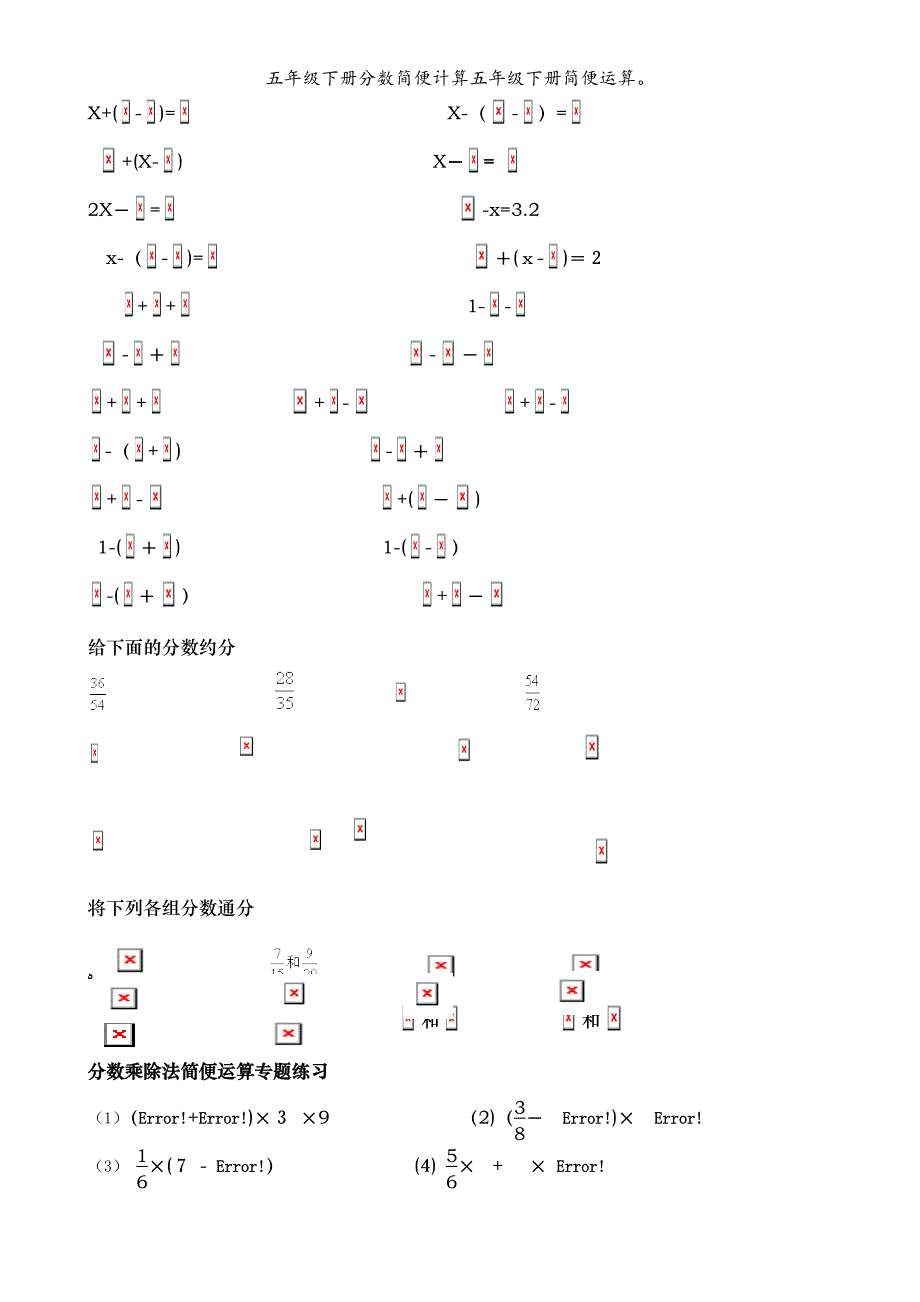五年级下册分数简便计算五年级下册简便运算_第2页