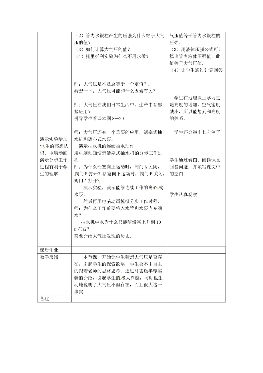 八年级物理下册大气压强(一)教案北师大版_第3页