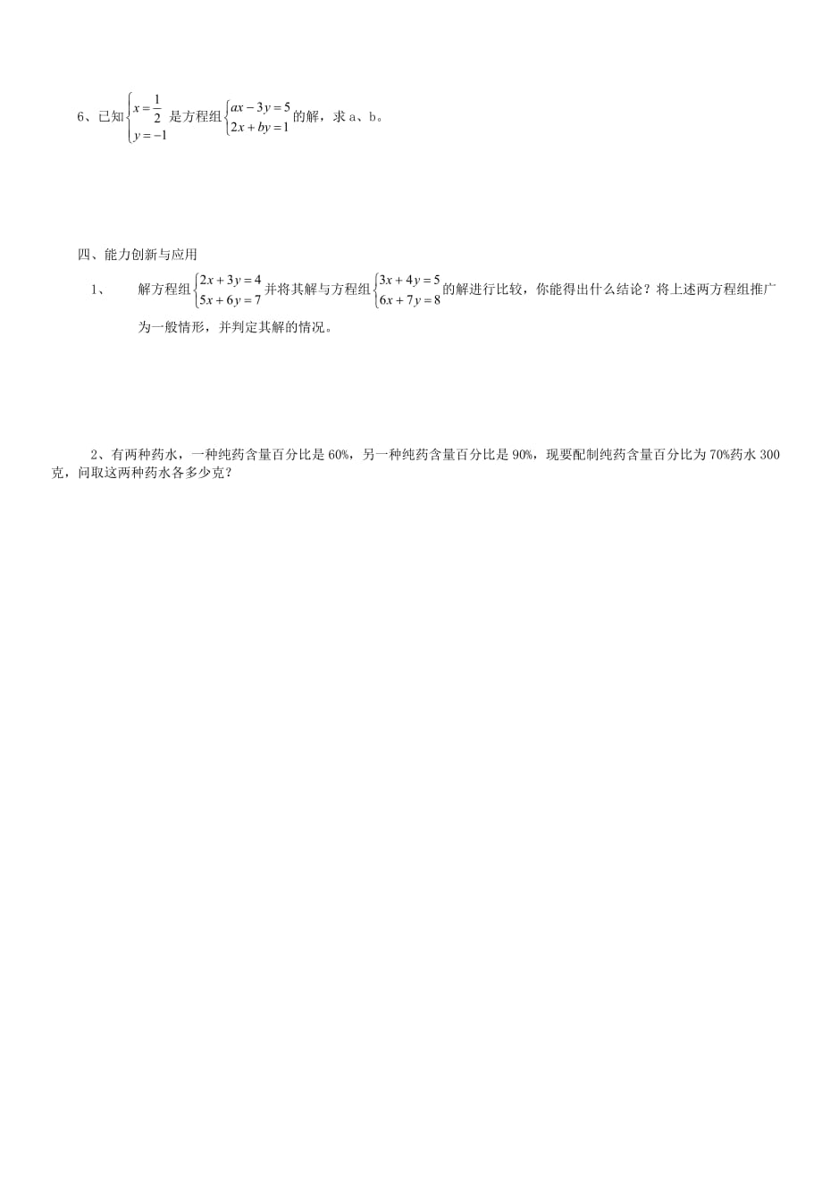 初中一年级数学测试题(下)第七章二元一次方程组_第3页