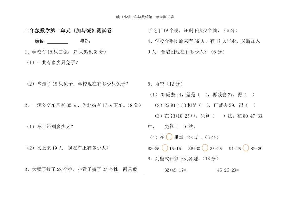 新北师大版二年级数学上册第一单元测试卷 新编已修订_第1页