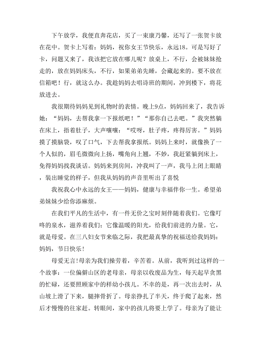 精选三八妇女节的作文600字汇总七篇_第2页