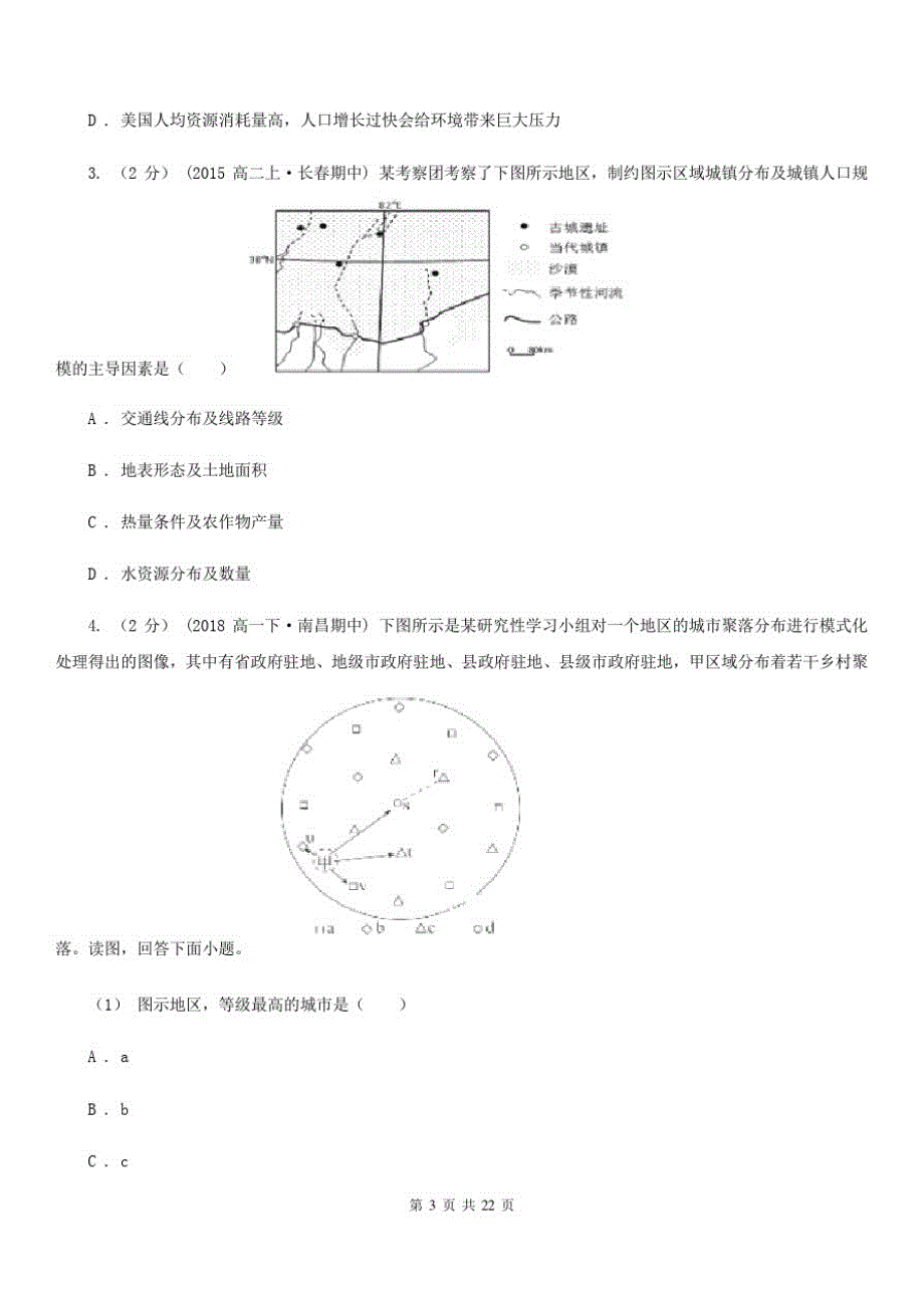 山东省泰安市高一下学期地理第一次月考试卷_第3页