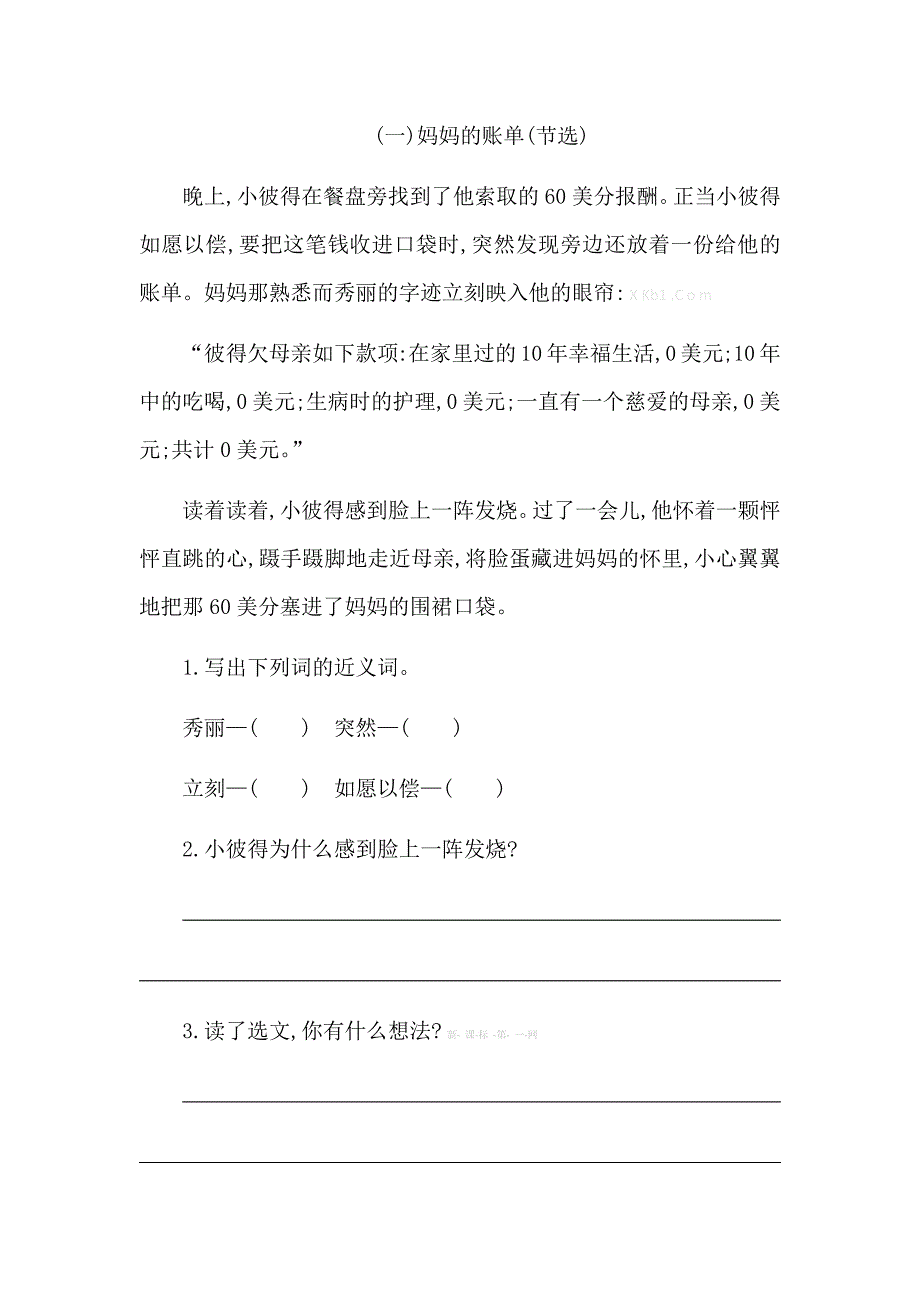 三年级语文阅读理解有答案 新编已修订_第1页