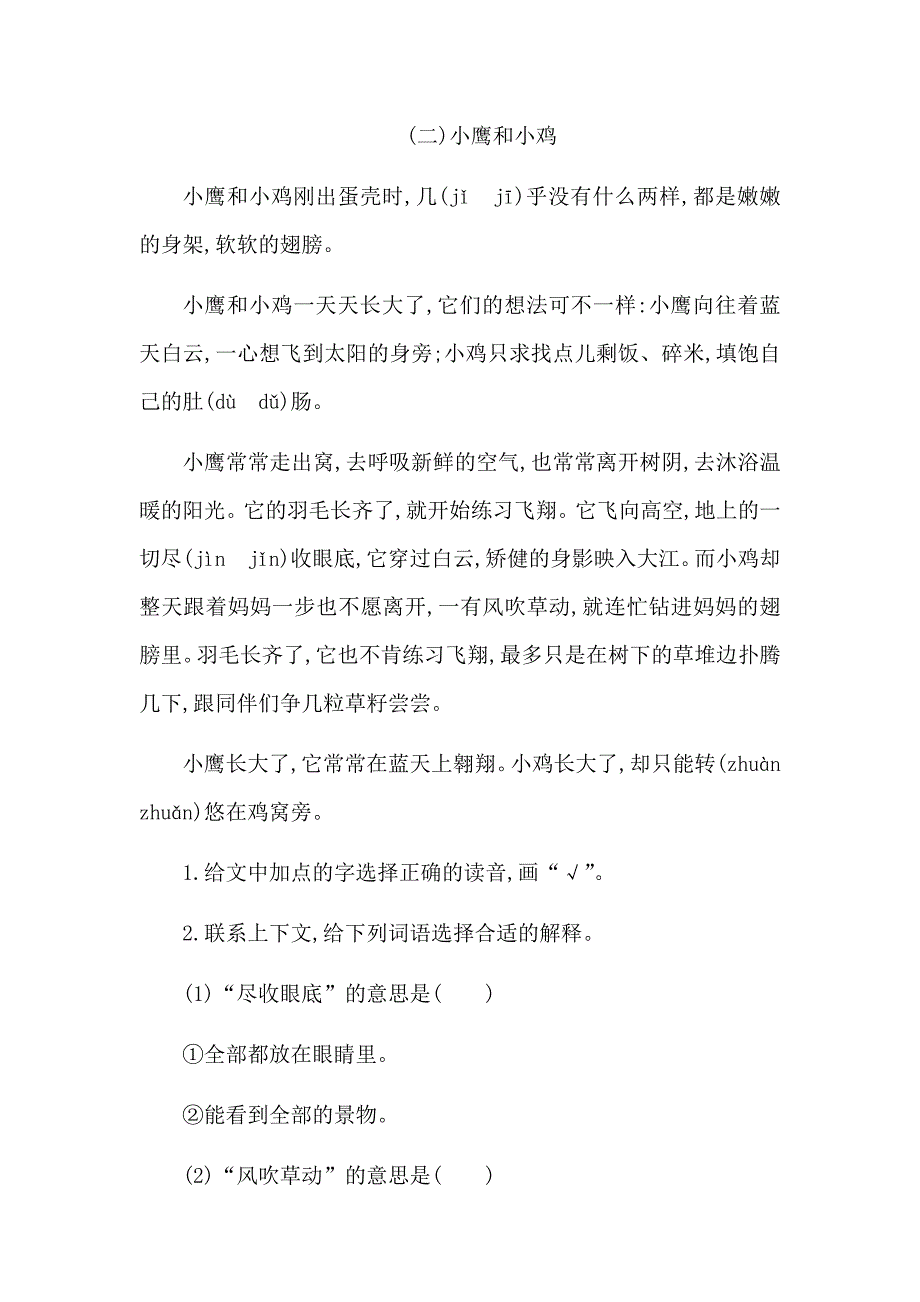 三年级语文阅读理解有答案 新编已修订_第2页