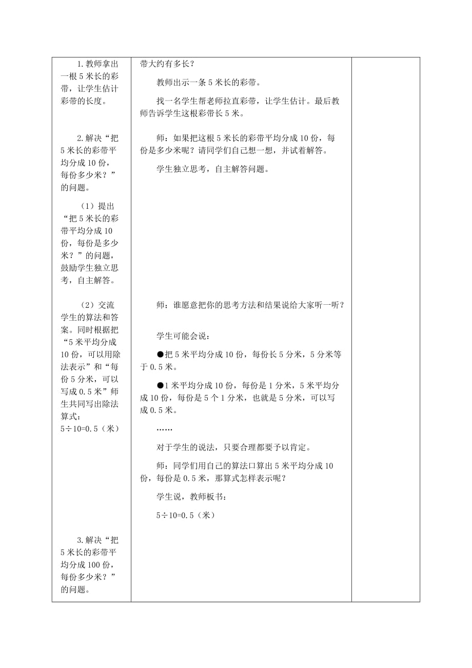 五年级数学上册小数点位置变化4教案冀教版_第2页