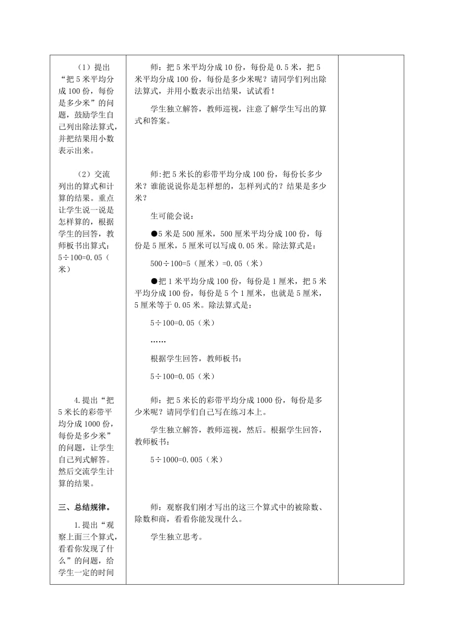 五年级数学上册小数点位置变化4教案冀教版_第3页