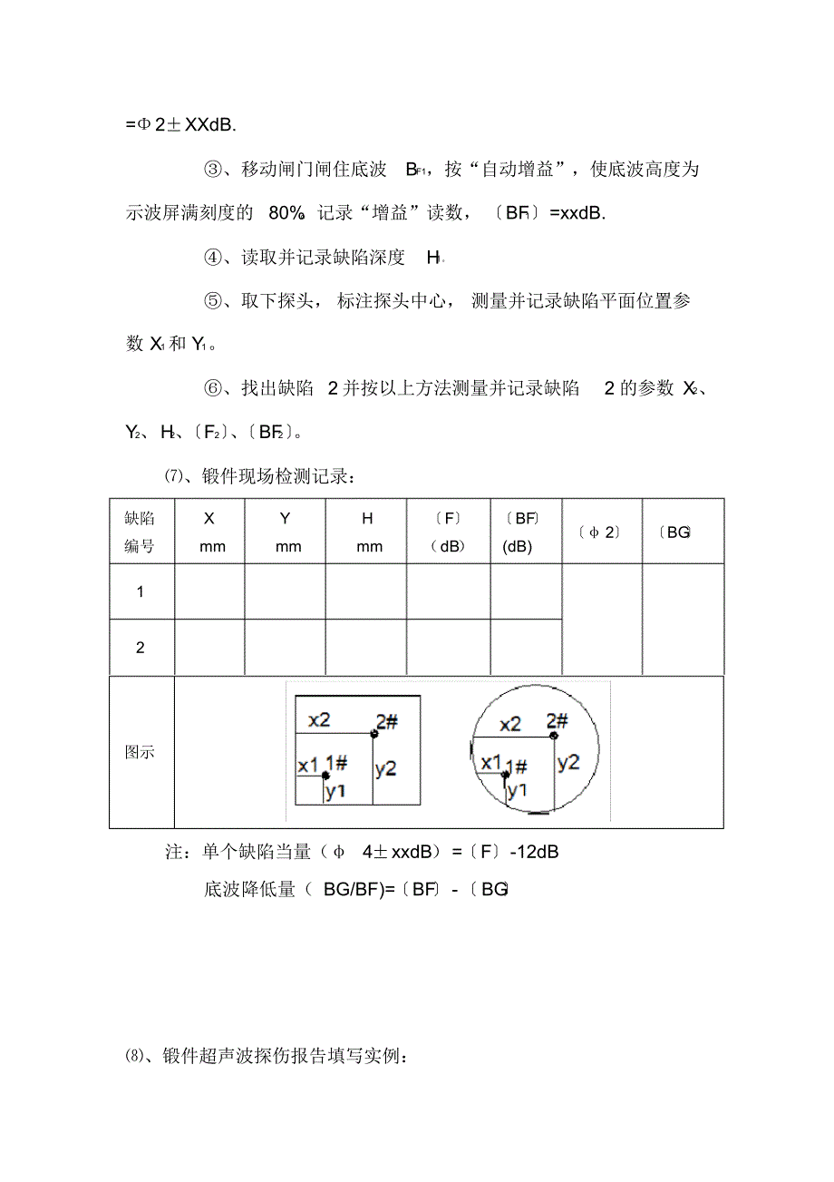 超声检测实际操作考试操作程序解析[整理]_第3页