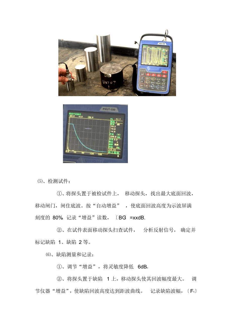 超声检测实际操作考试操作程序[整理]_第2页