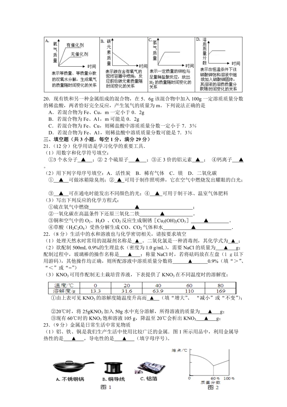 宝应县期末考试试卷九年级化学试卷(2014.01.18)_第3页