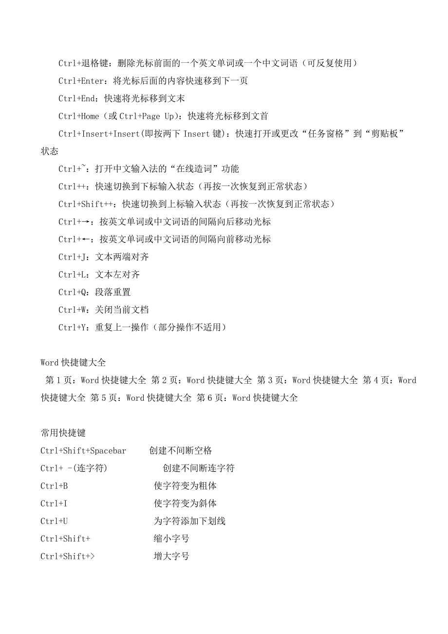 Word快捷键大全(已分类并排版)_第3页