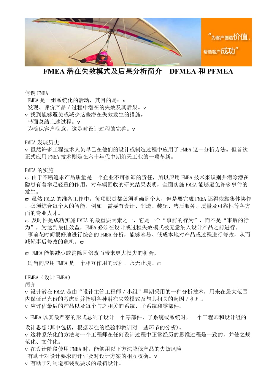 FMEA潜在失效模式及后果分析简介—DFMEA和PFMEA_第1页