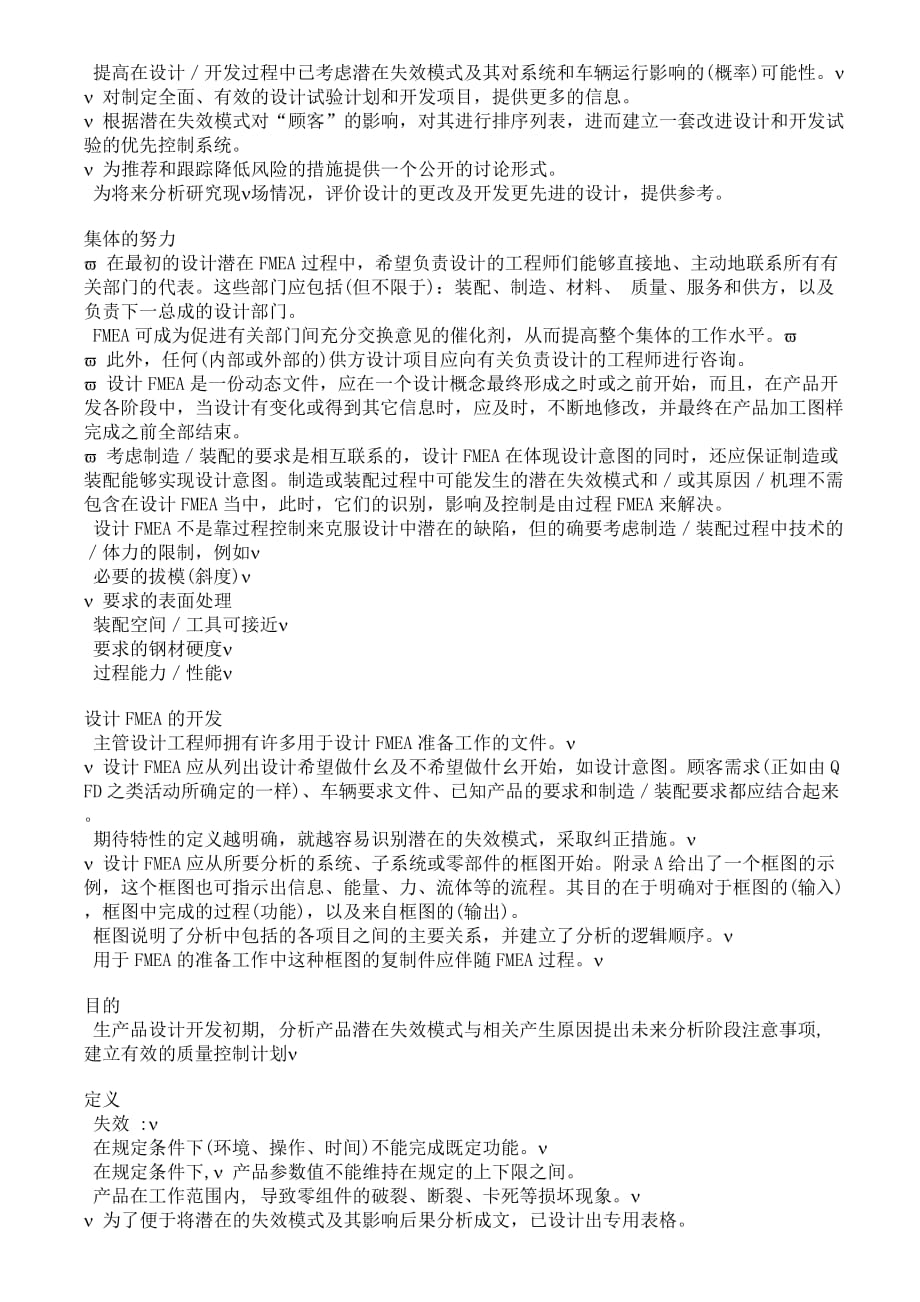 FMEA潜在失效模式及后果分析简介—DFMEA和PFMEA_第2页