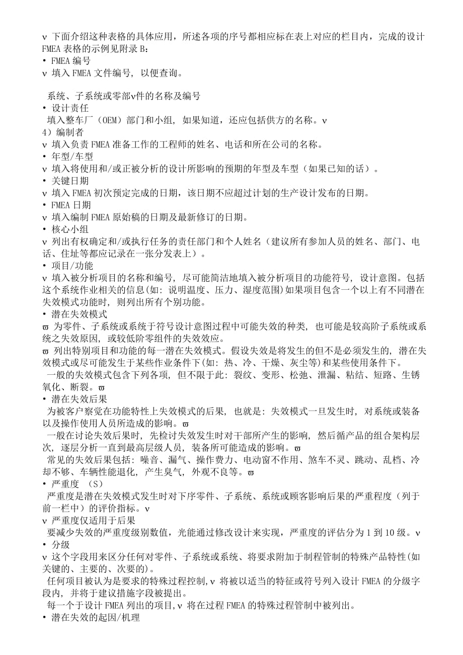 FMEA潜在失效模式及后果分析简介—DFMEA和PFMEA_第3页