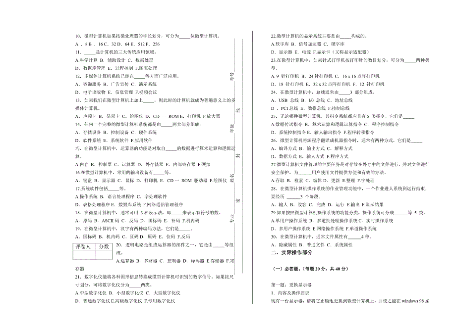 平顶山工业职业技术学院计算机高级维修工职业技能鉴定仿真试题_第4页