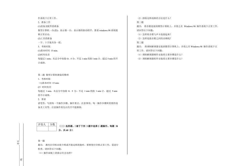 平顶山工业职业技术学院计算机高级维修工职业技能鉴定仿真试题_第5页