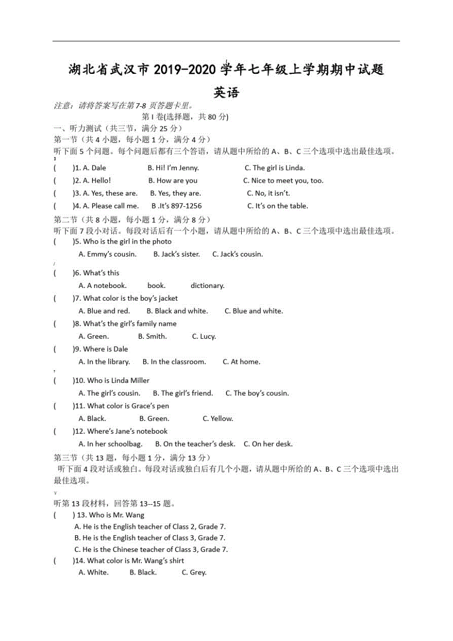 湖北省武汉市2019-2020学年七年级英语上学期期中试题(含答案)精品_第1页