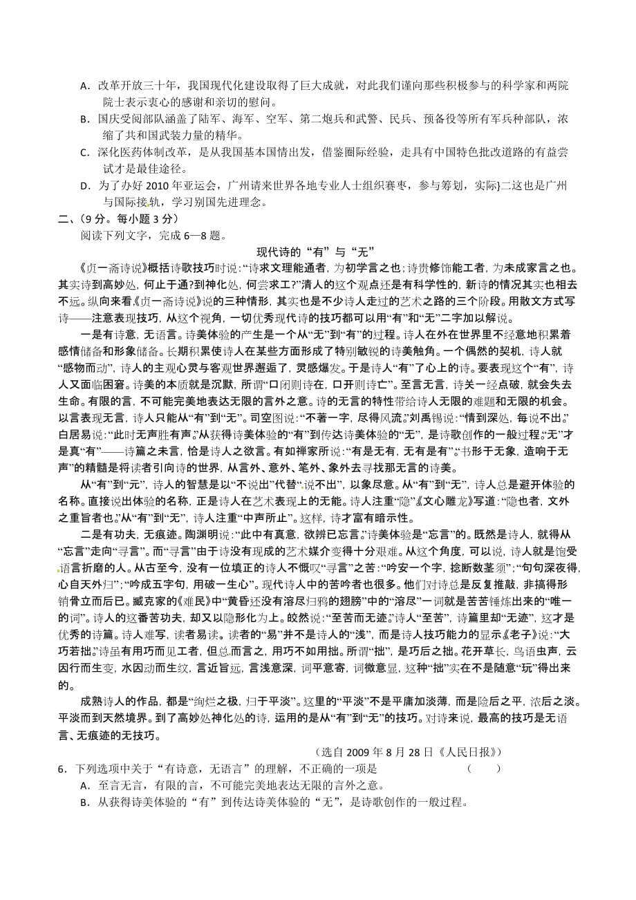 安徽省阜阳三中2011届高三上学期期末考试语文试题_第2页