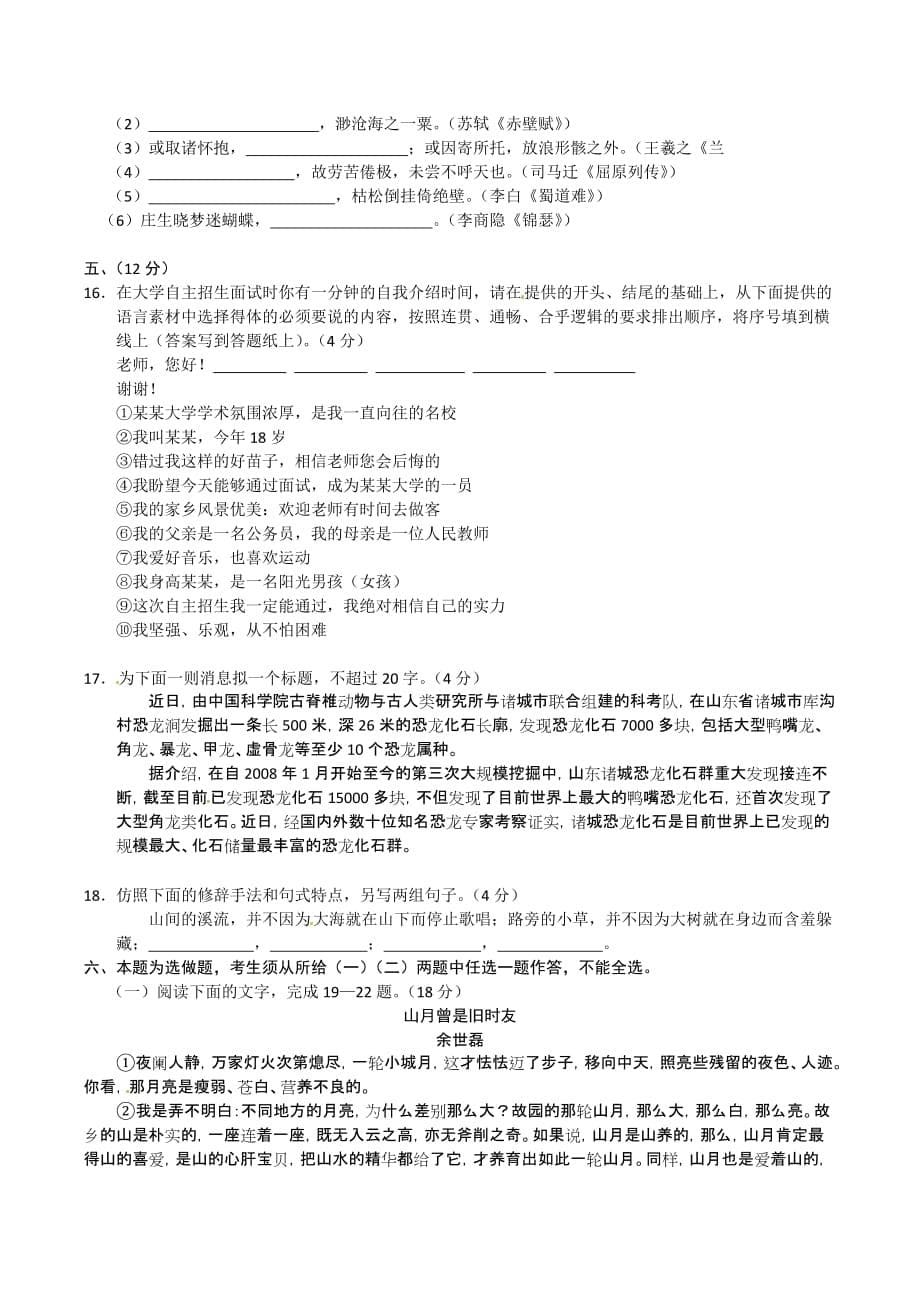 安徽省阜阳三中2011届高三上学期期末考试语文试题_第5页